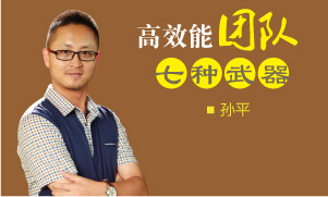 高效能团队七种武器
